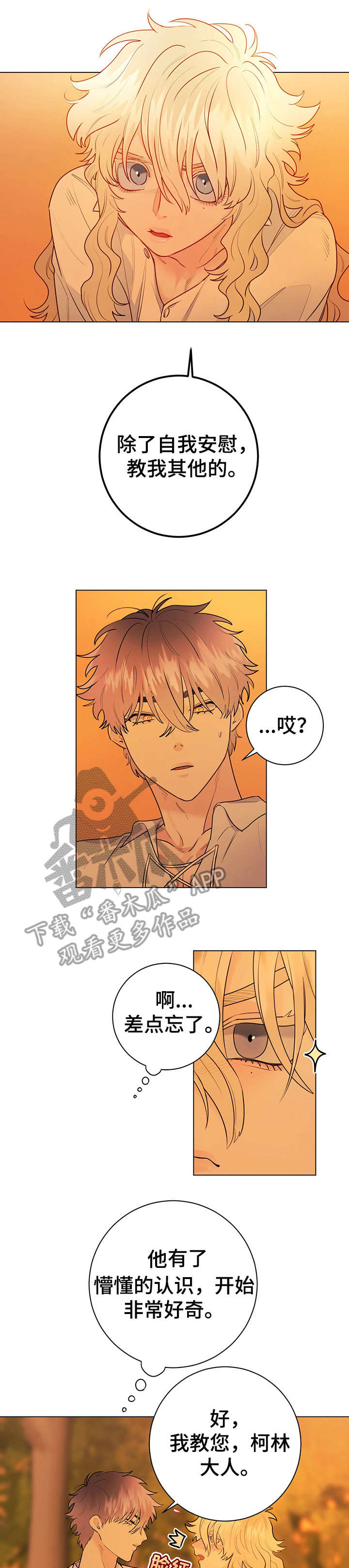 主人的宠物漫画完整版漫画,第21章：幸福和爱4图