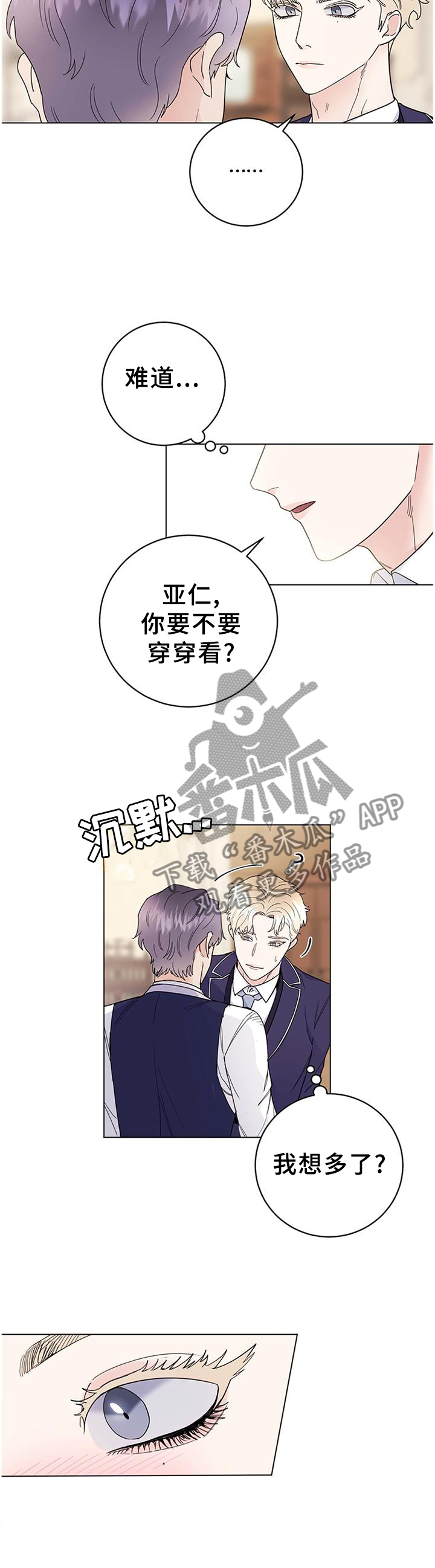 我成了主人的宠物漫画,第35章：藏匿3图