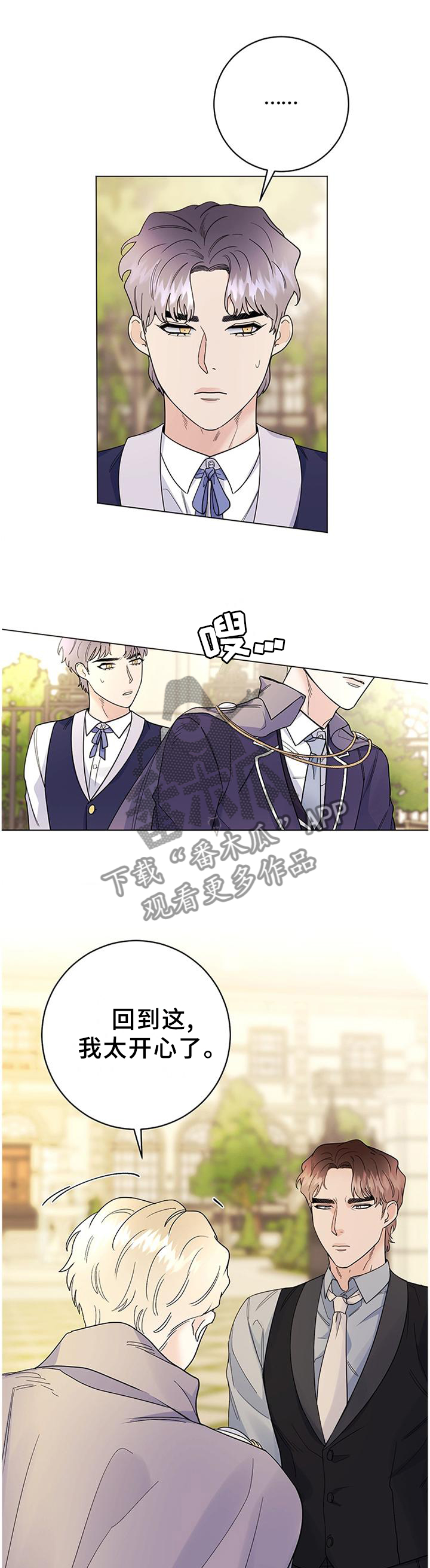 我成了主人的宠物漫画,第34章：贵族1图