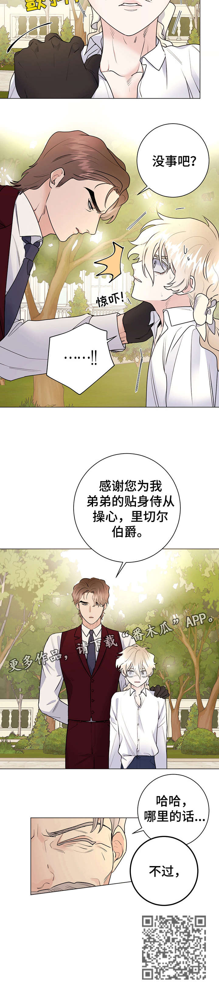 主人的宠物漫画完整版漫画,第26章：贴身佣人3图
