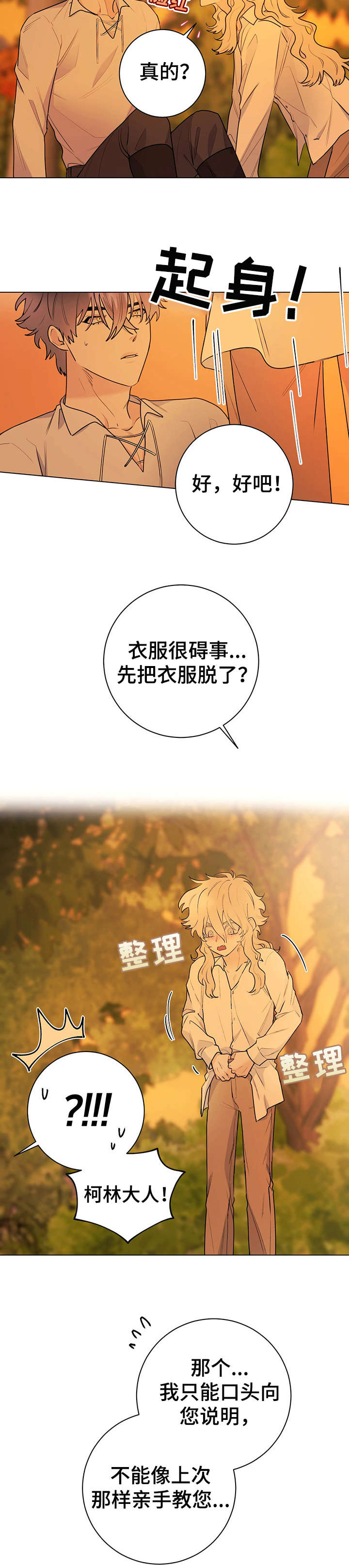 主人的宠物漫画完整版漫画,第21章：幸福和爱5图