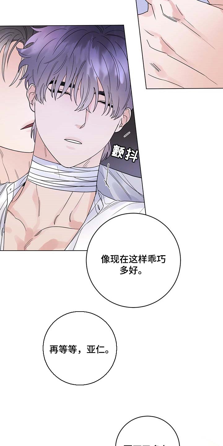 主人的宠物漫画完整版漫画,第93章：【第二季】我不是它的主人3图