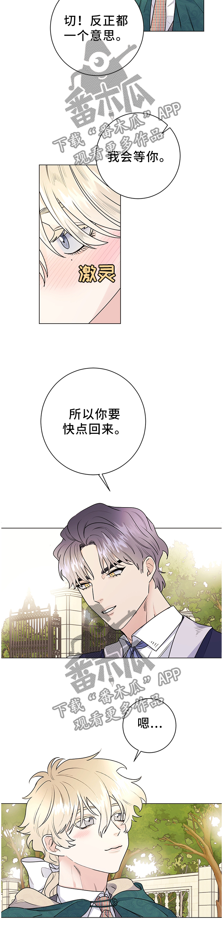 主人的宠物漫画完整版漫画,第31章：成长5图