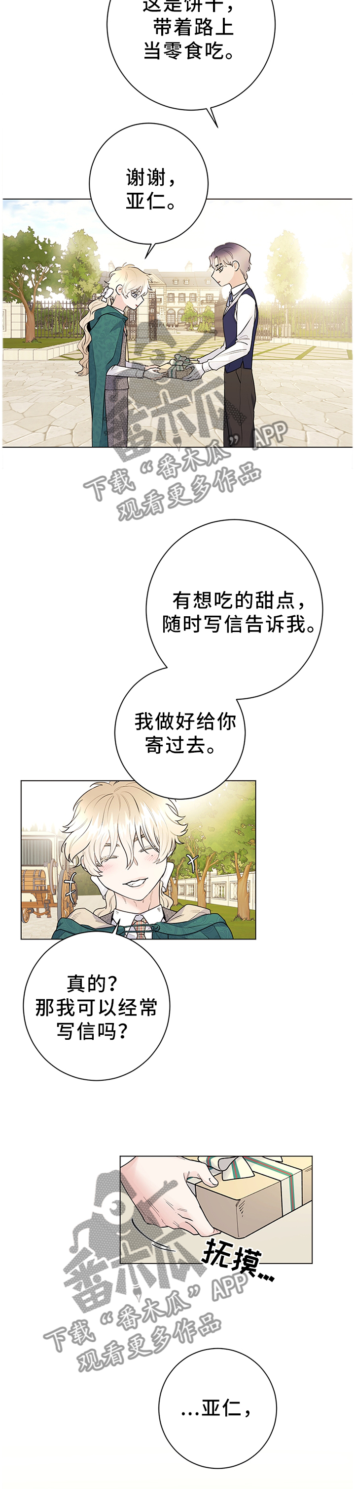 主人的宠物漫画完整版漫画,第31章：成长3图