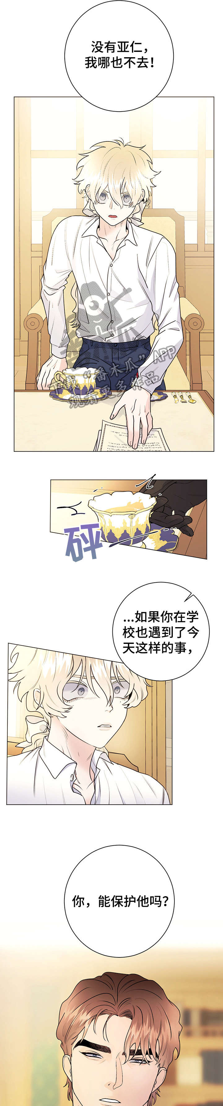 主人的宠物漫画完整版漫画,第27章：请求1图