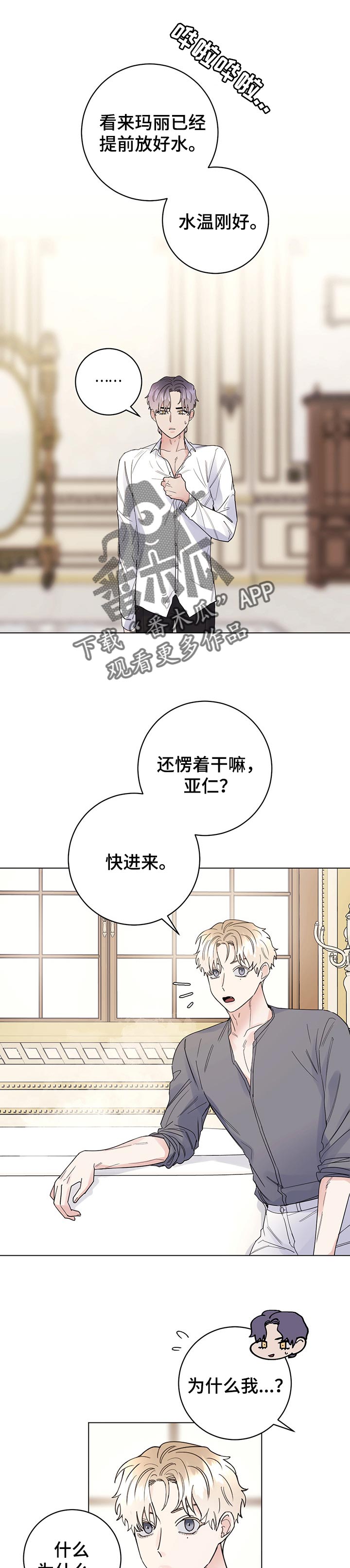 主人的宠物漫画完整版漫画,第74章：【第二季】让我保护你1图