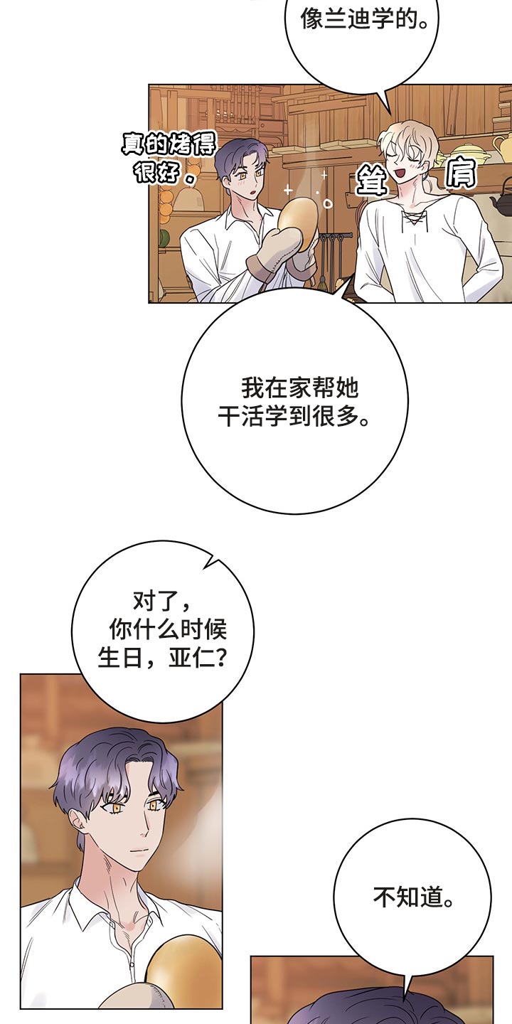 主人的排泄物就是奴的食物vk漫画,第103章：【番外】一起过生日2图