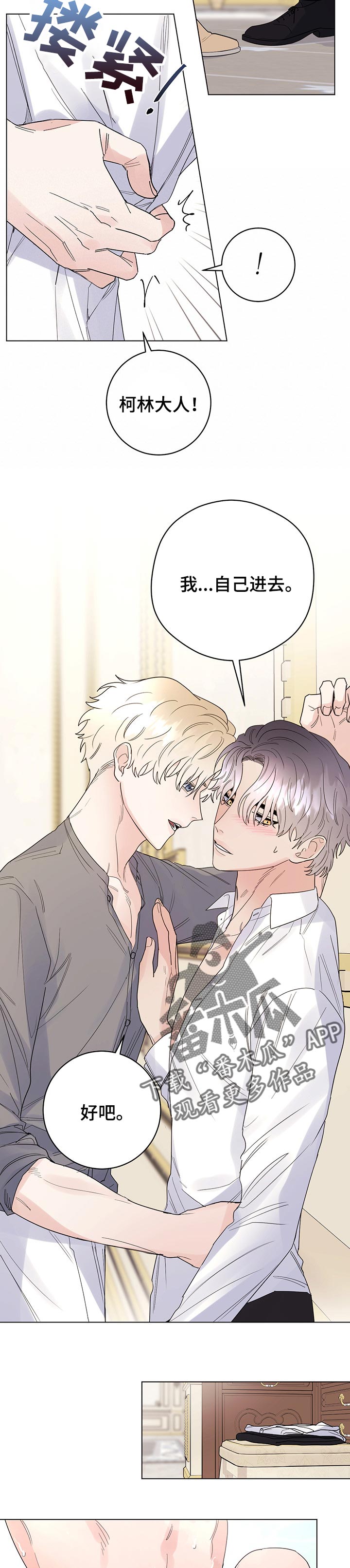主人的宠物漫画完整版漫画,第74章：【第二季】让我保护你4图