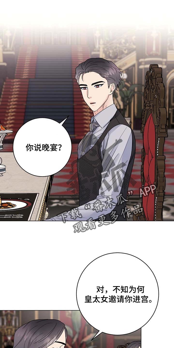 主人的宠物漫画完整版漫画,第92章：【第二季】交易1图