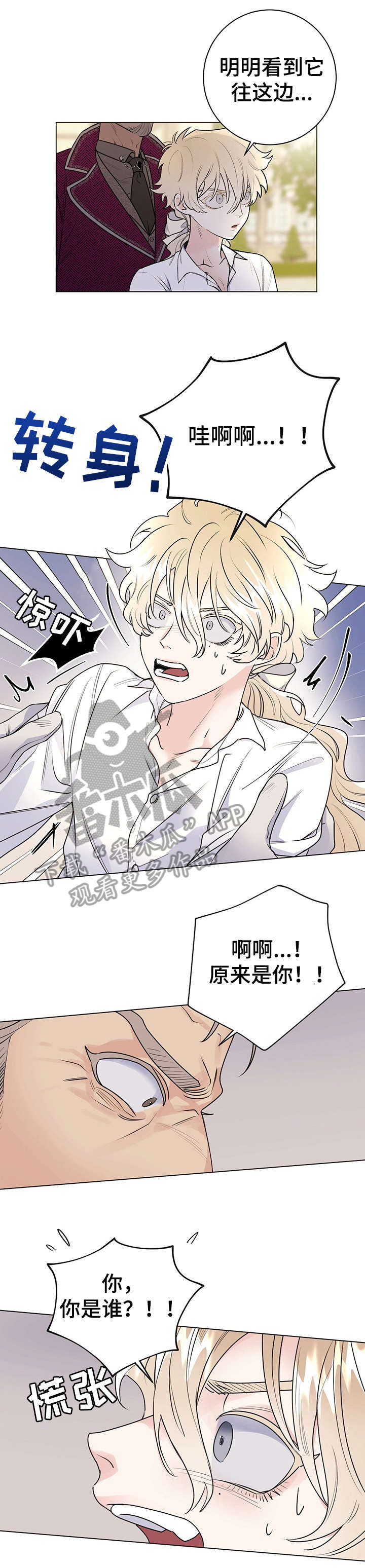 主人的宠物漫画完整版漫画,第25章：臭毛病1图