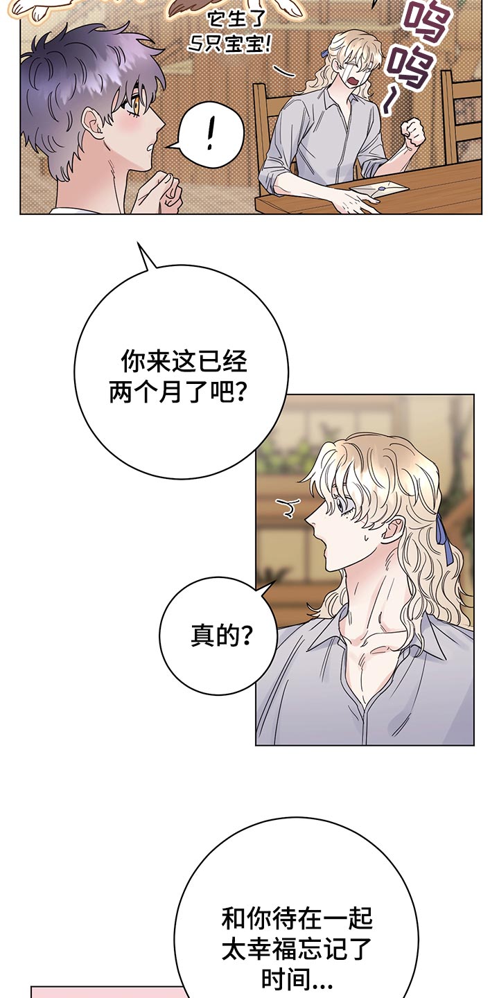 我成了主人的宠物漫画,第106章：【番外】第一次旅行2图