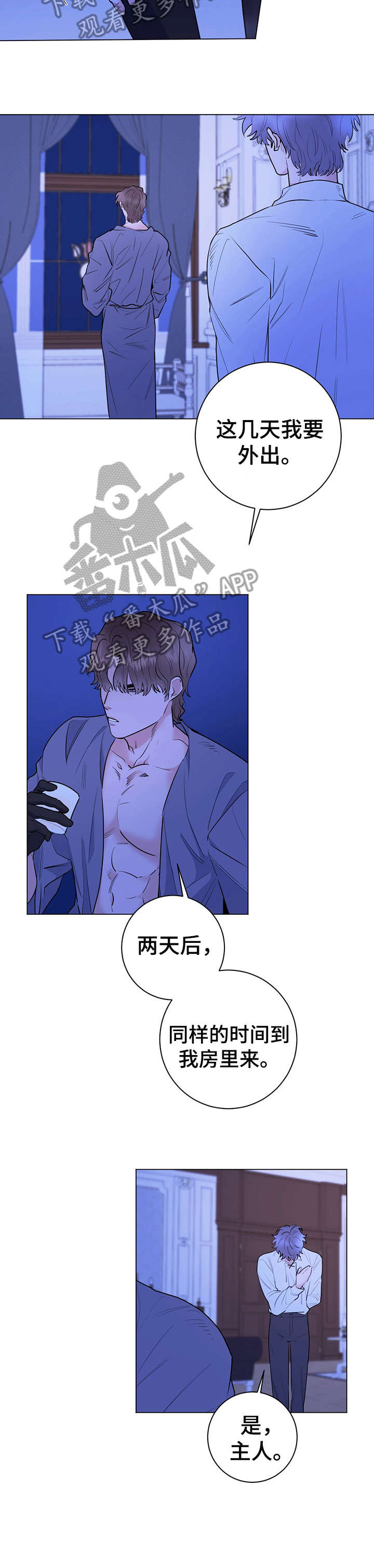 我成了主人的宠物漫画,第10章：基本素养3图