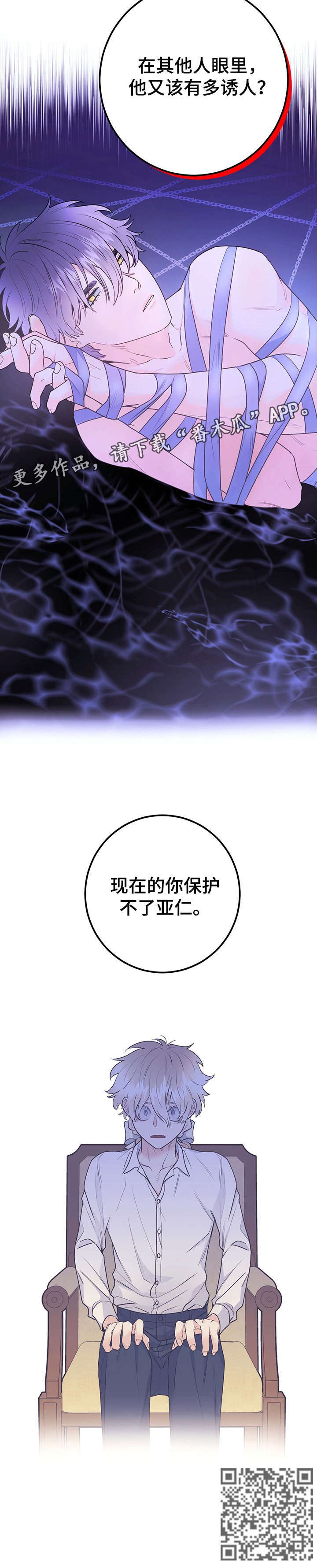 主人的宠物漫画完整版漫画,第27章：请求3图