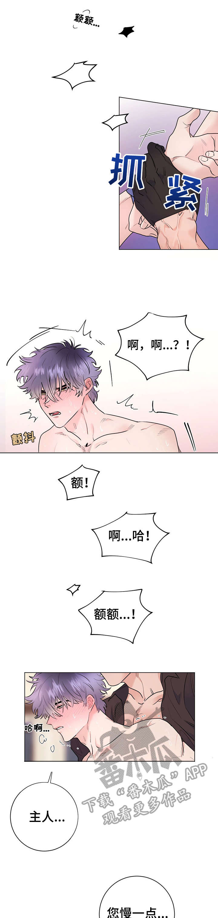 我成了主人的宠物漫画,第10章：基本素养1图