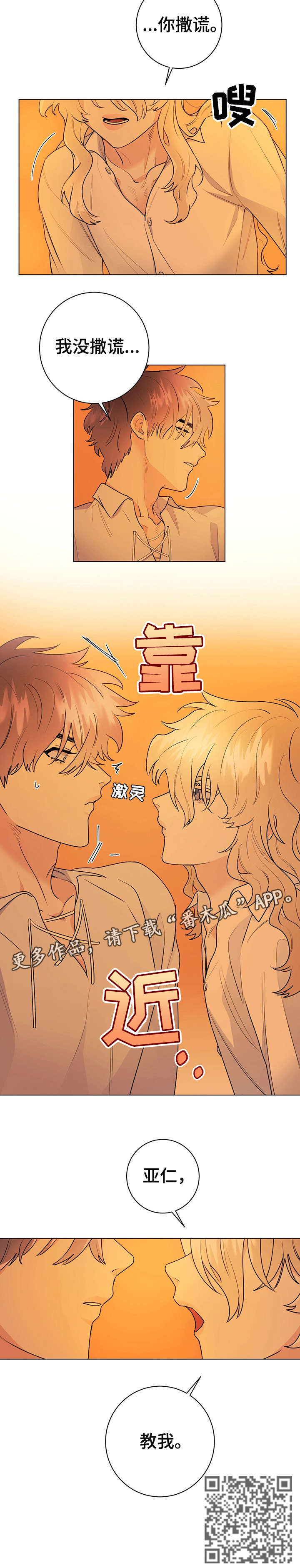 主人的宠物漫画完整版漫画,第21章：幸福和爱3图
