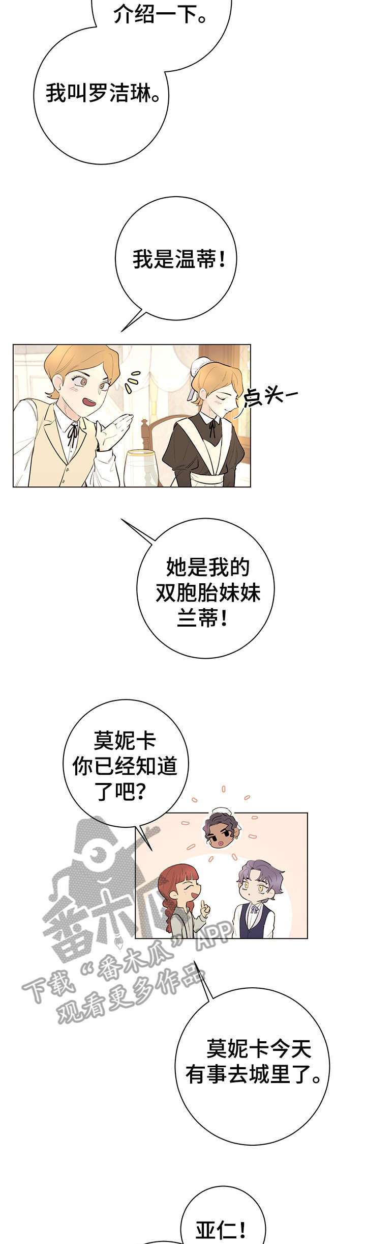 我成了主人的宠物漫画,第12章：不足挂齿5图