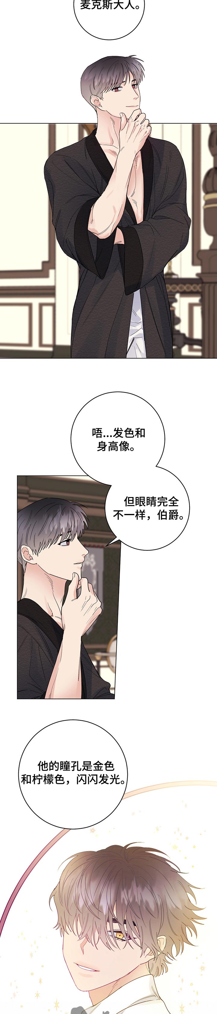 主人的排泄物就是奴的食物vk漫画,第68章：我会为您加油2图