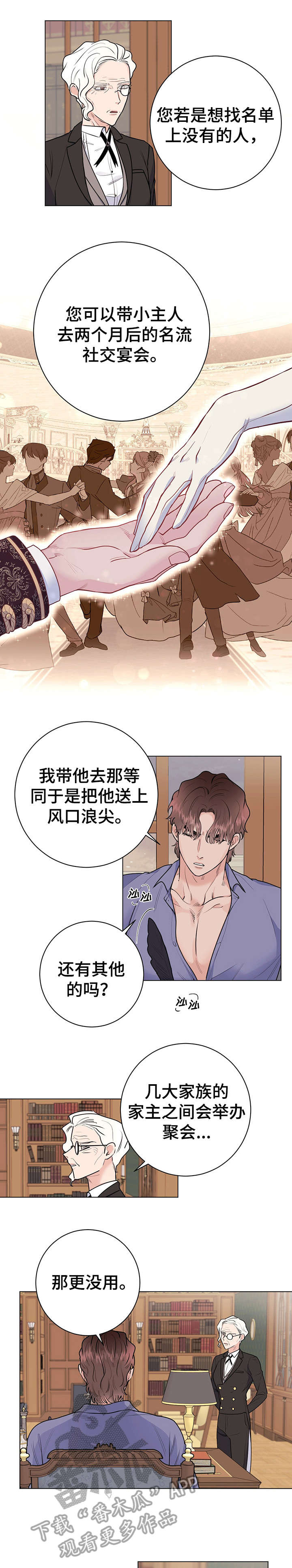 主人的伟大设计任务漫画,第24章：傲慢无礼2图