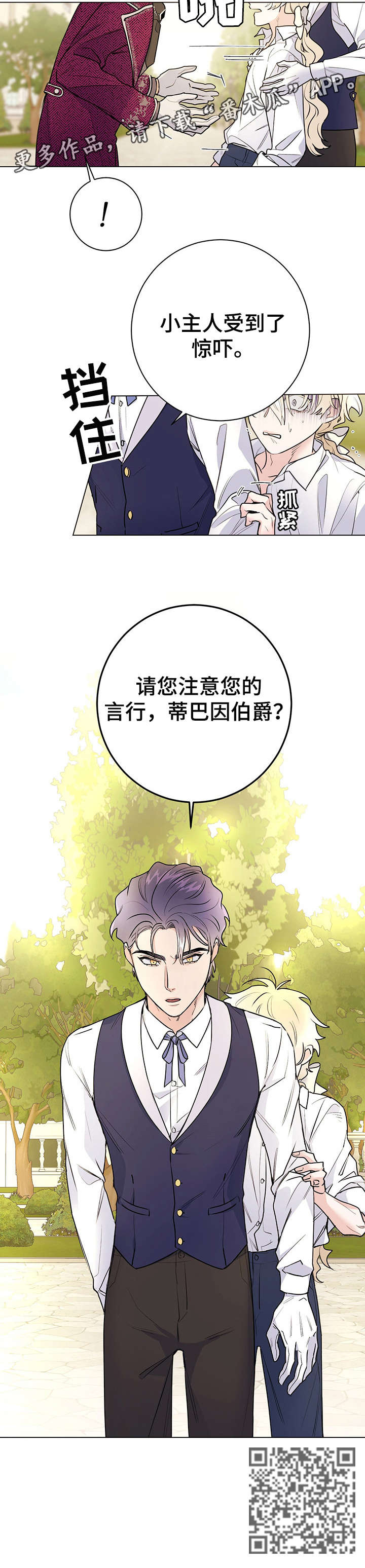 主人的宠物漫画完整版漫画,第25章：臭毛病3图