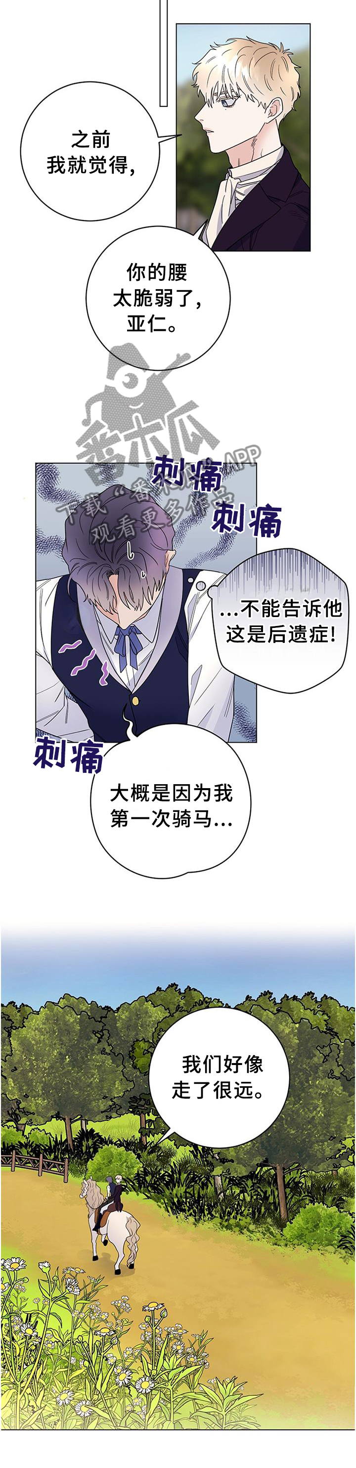 我成了主人的宠物漫画,第45章：你长大了2图