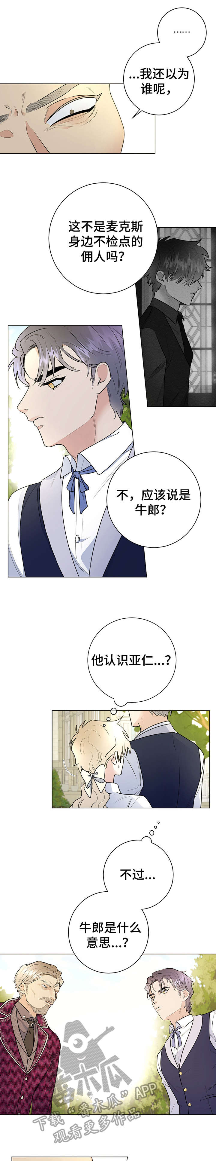 主人的宠物漫画完整版漫画,第25章：臭毛病4图