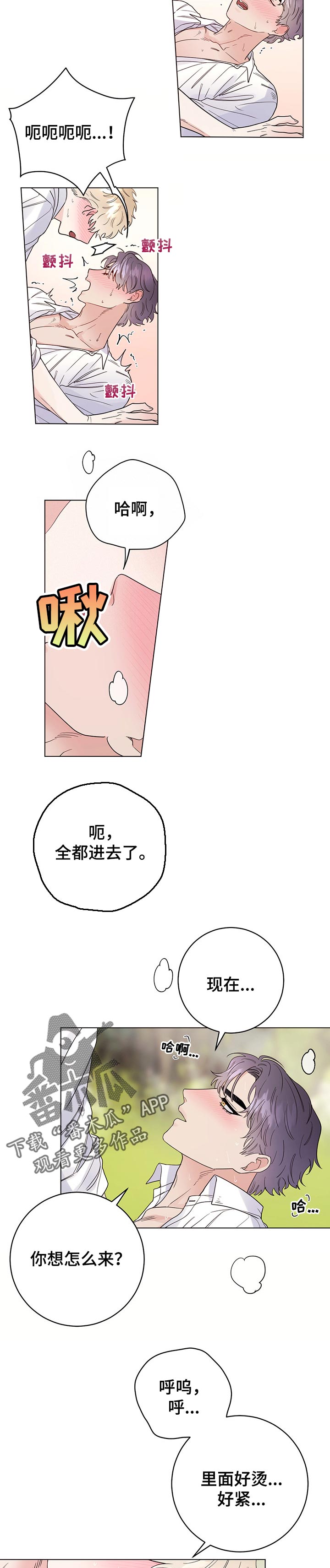 主人的排泄物就是奴的食物vk漫画,第56章：相爱3图
