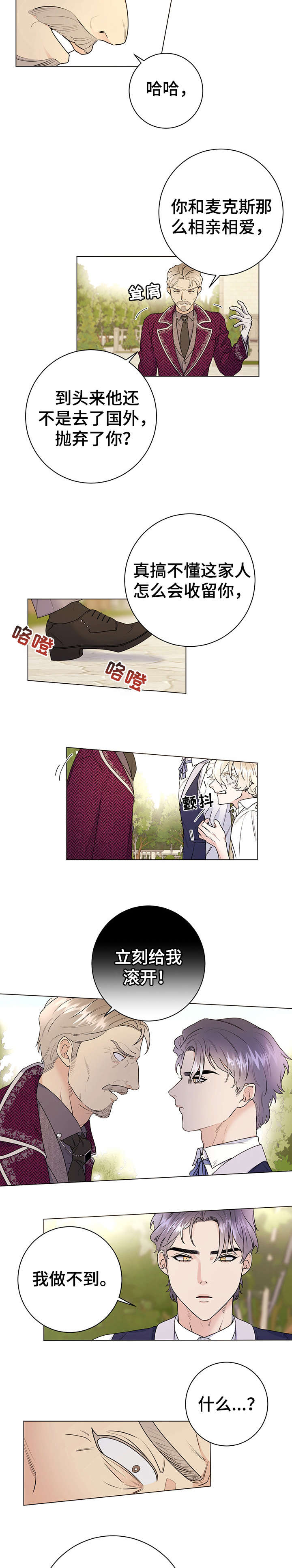 主人的宠物漫画完整版漫画,第25章：臭毛病5图