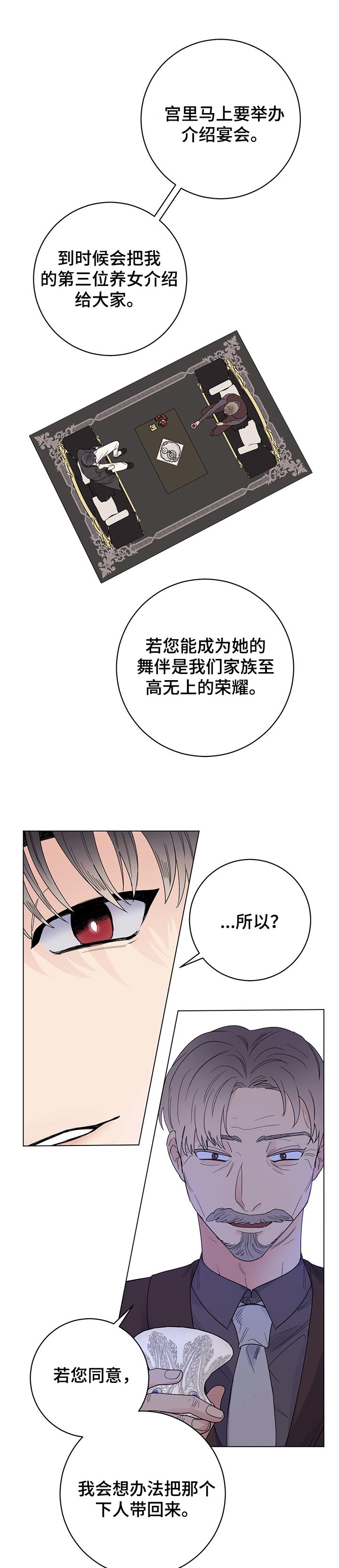 主人的排泄物就是奴的食物vk漫画,第68章：我会为您加油4图