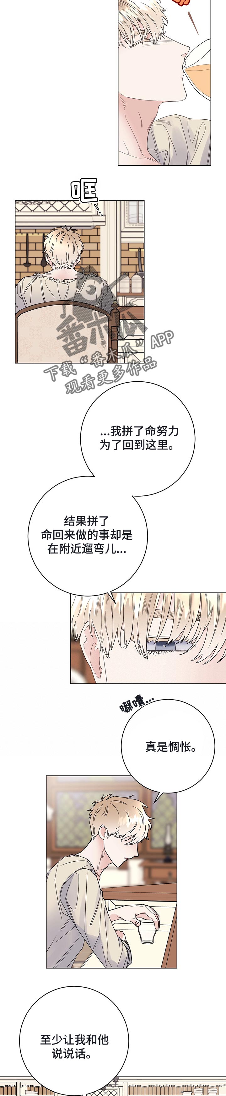 我成了主人的宠物漫画,第47章：当做无事发生2图