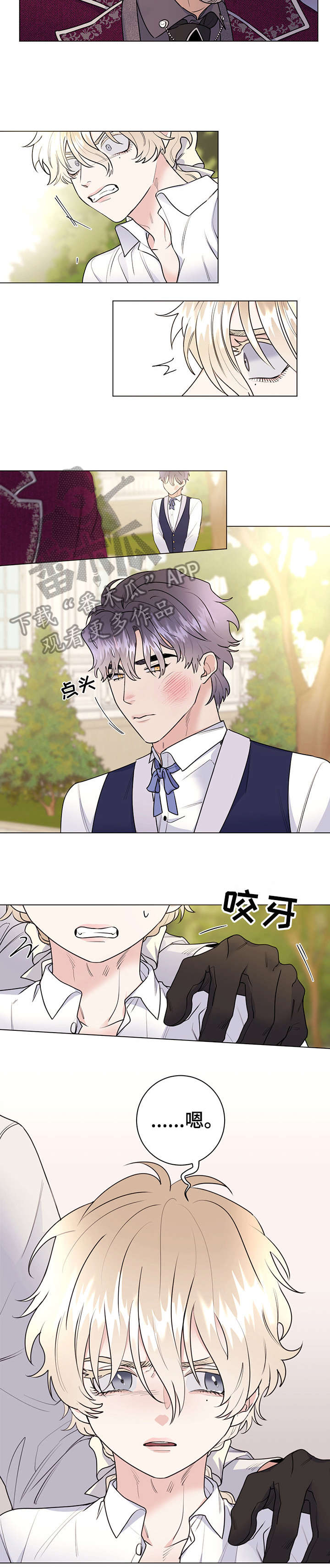 主人的宠物漫画完整版漫画,第26章：贴身佣人5图
