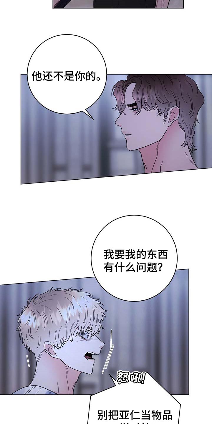 主人的宠物漫画完整版漫画,第81章：【第二季】还他自由4图