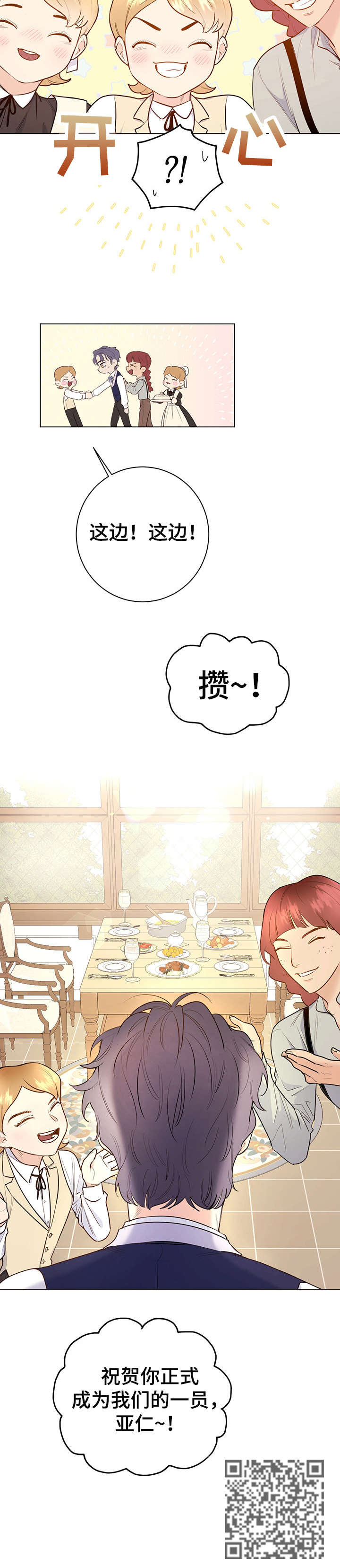 我成了主人的宠物漫画,第12章：不足挂齿3图