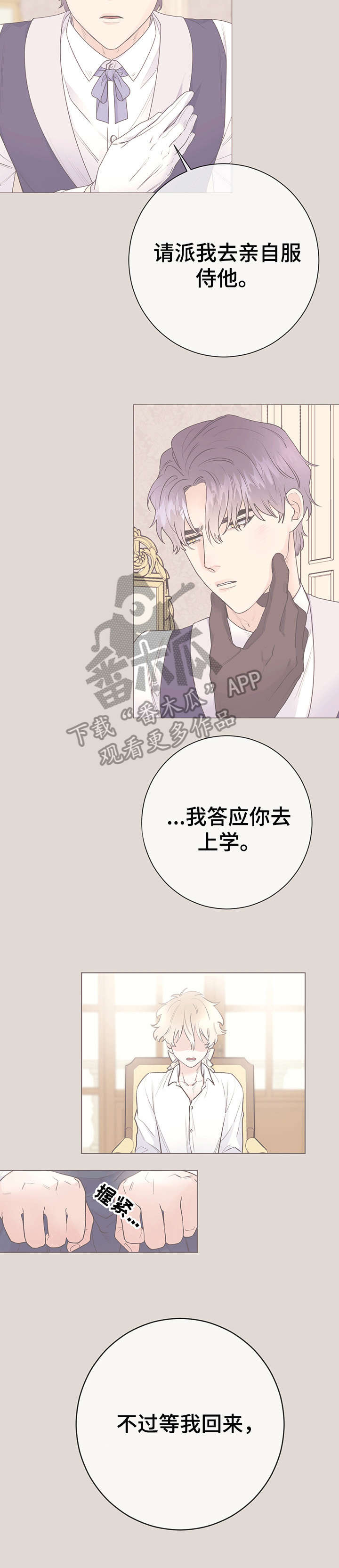 我成了主人的宠物漫画,第29章：回忆2图