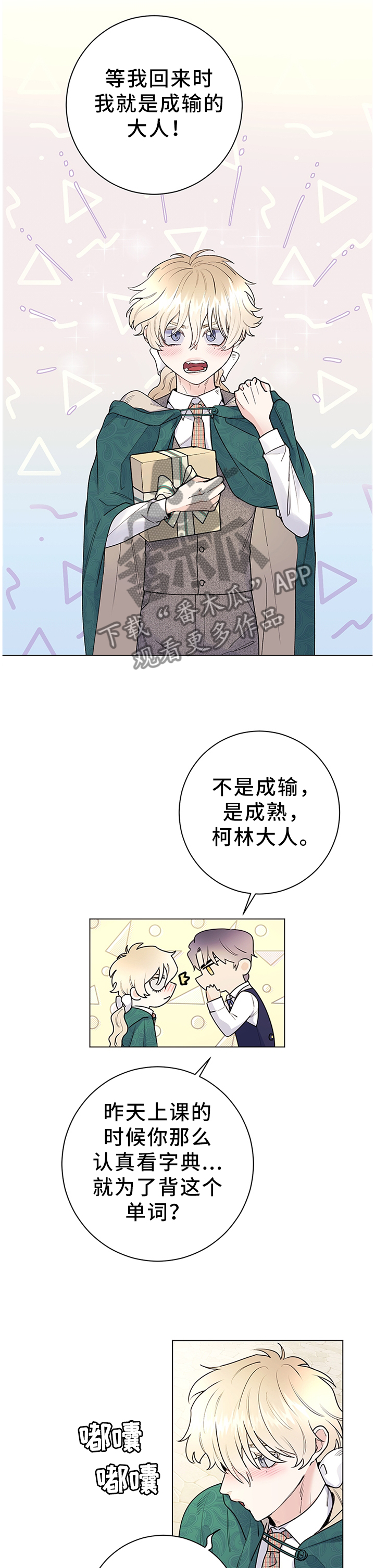 主人的宠物漫画完整版漫画,第31章：成长4图