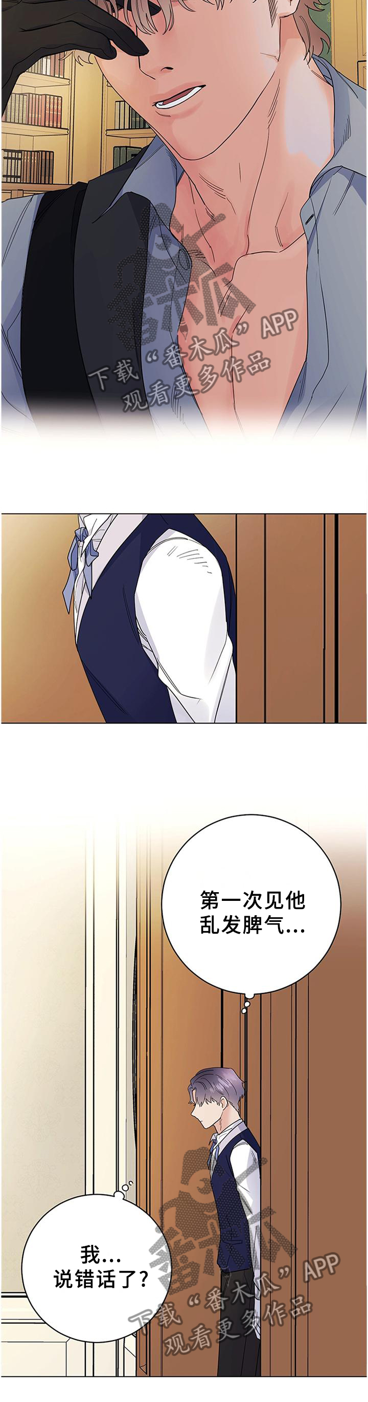 主人的排泄物就是奴的食物vk漫画,第38章：毫无波动3图
