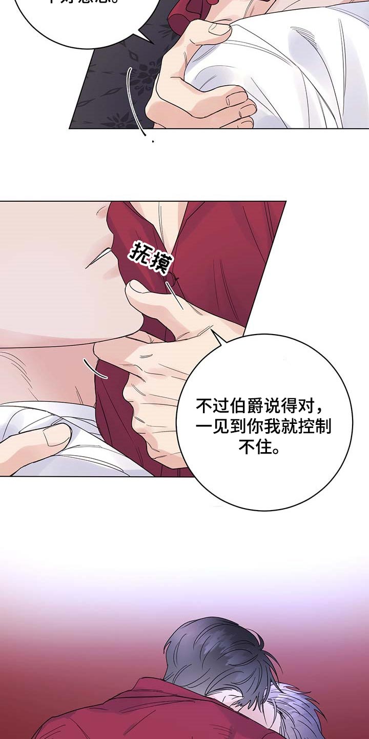 主人的排泄物就是奴的食物vk漫画,第90章：【第二季】去皇宫3图