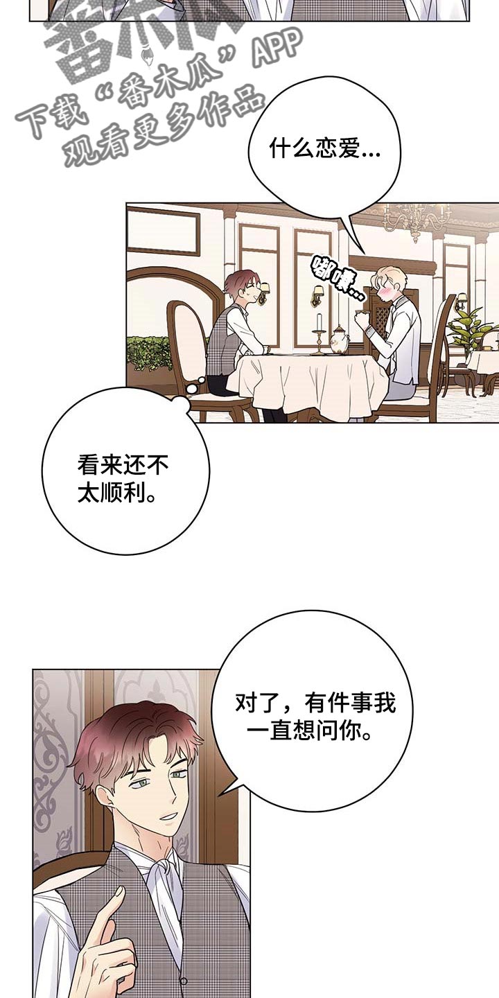 主人的排泄物就是奴的食物vk漫画,第80章：【第二季】比试4图