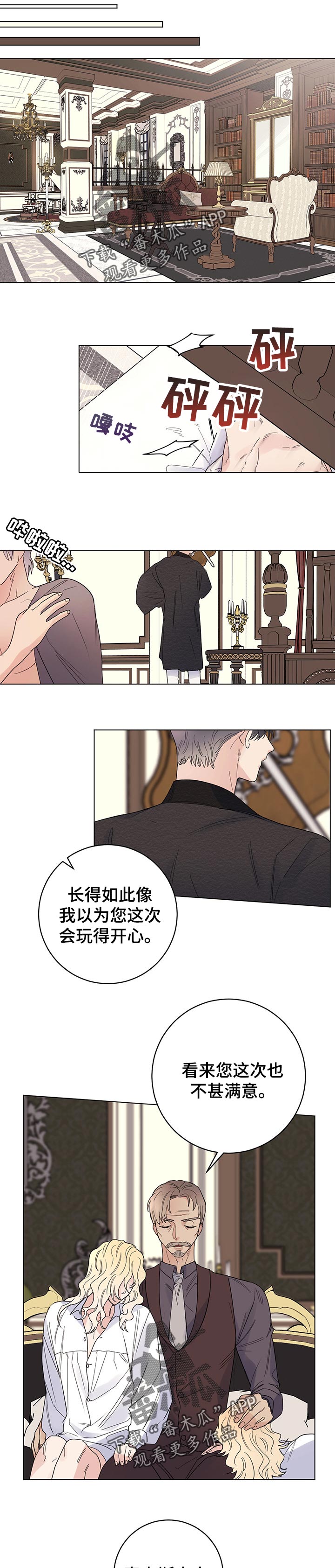 主人的排泄物就是奴的食物vk漫画,第68章：我会为您加油1图