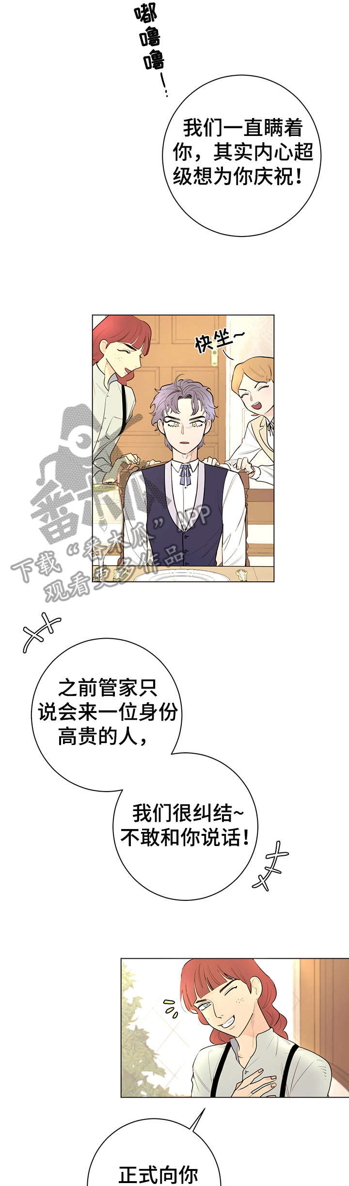 我成了主人的宠物漫画,第12章：不足挂齿4图