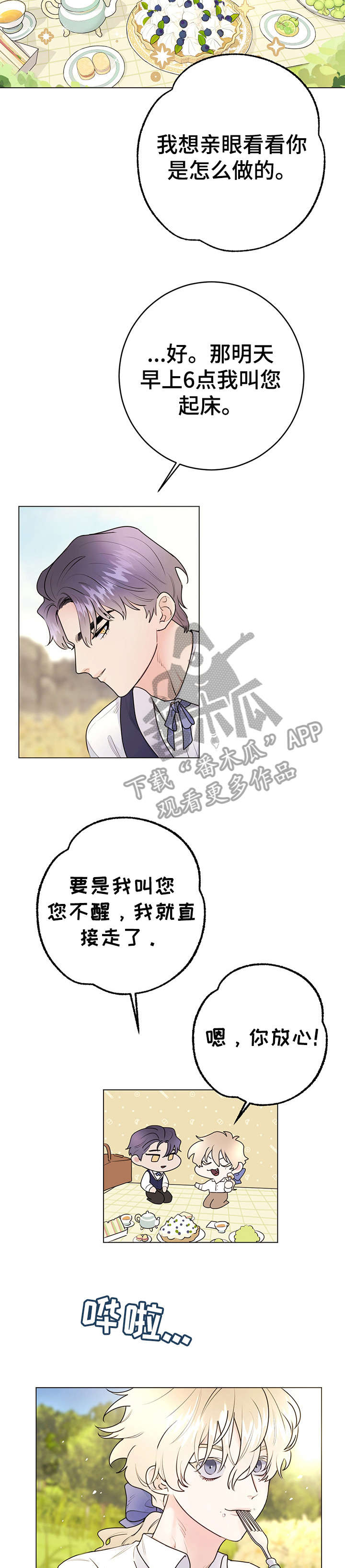 我成了主人的宠物漫画,第29章：回忆5图