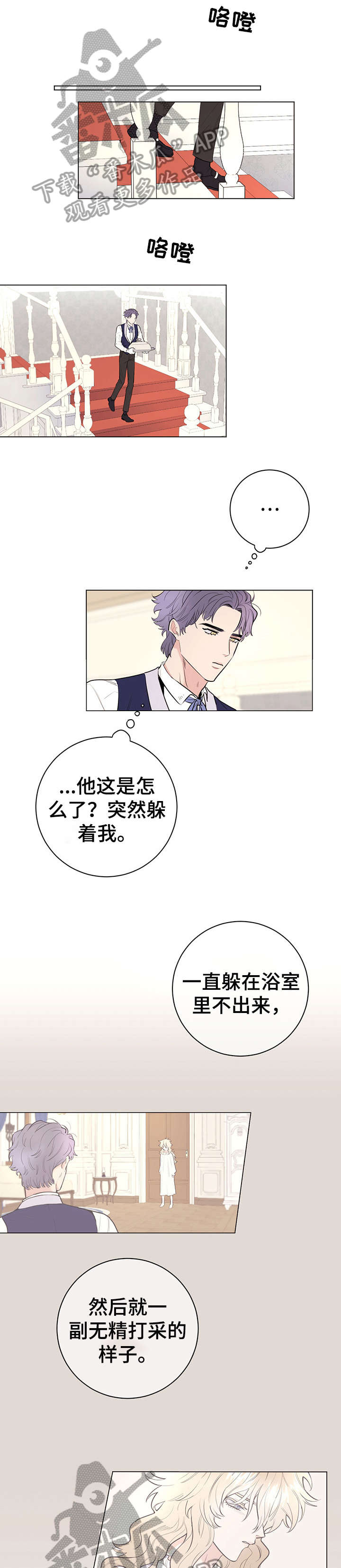 我成了主人的宠物漫画,第12章：不足挂齿1图