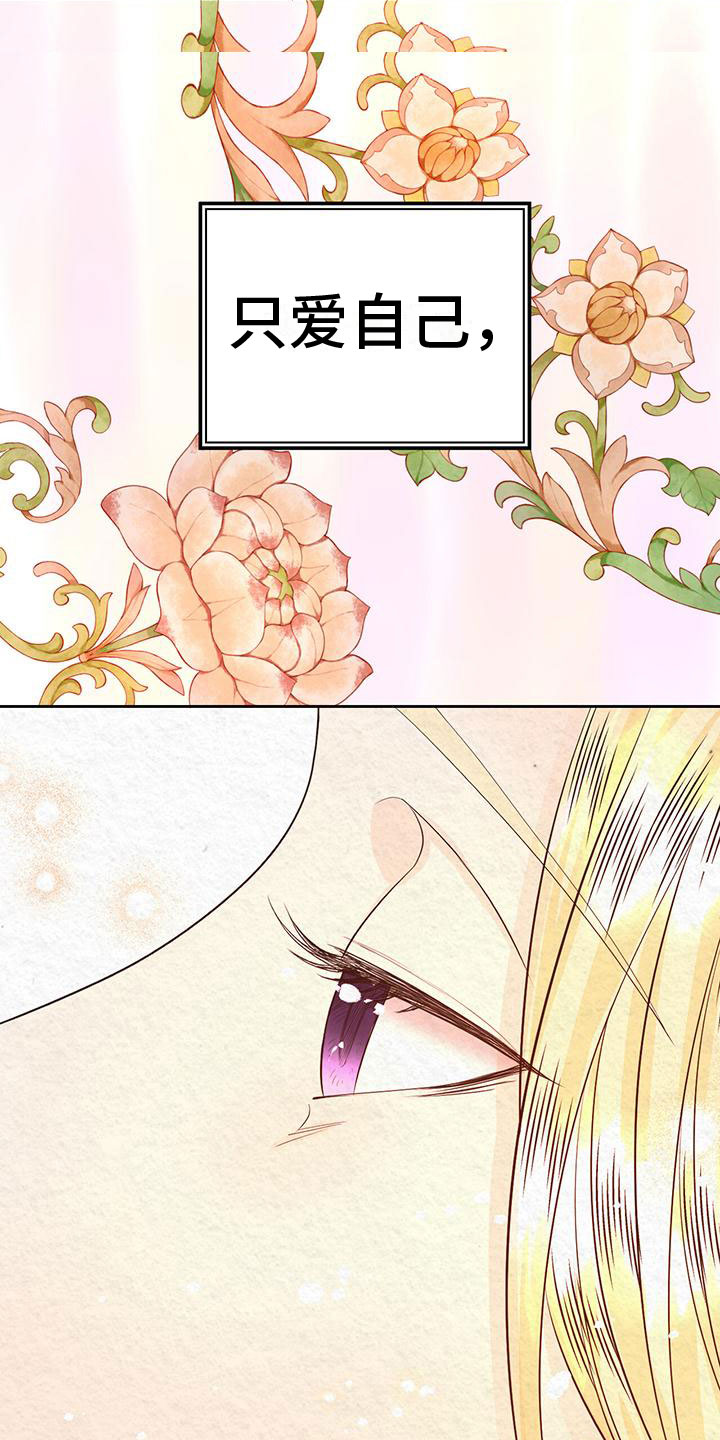 花与蝶幼儿简笔画漫画,第6章：初代皇帝4图