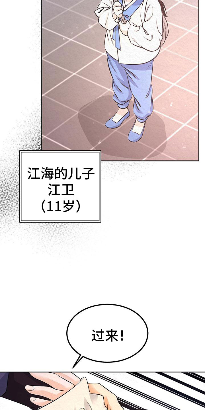 花与蝶幼儿简笔画漫画,第2章：初遇4图