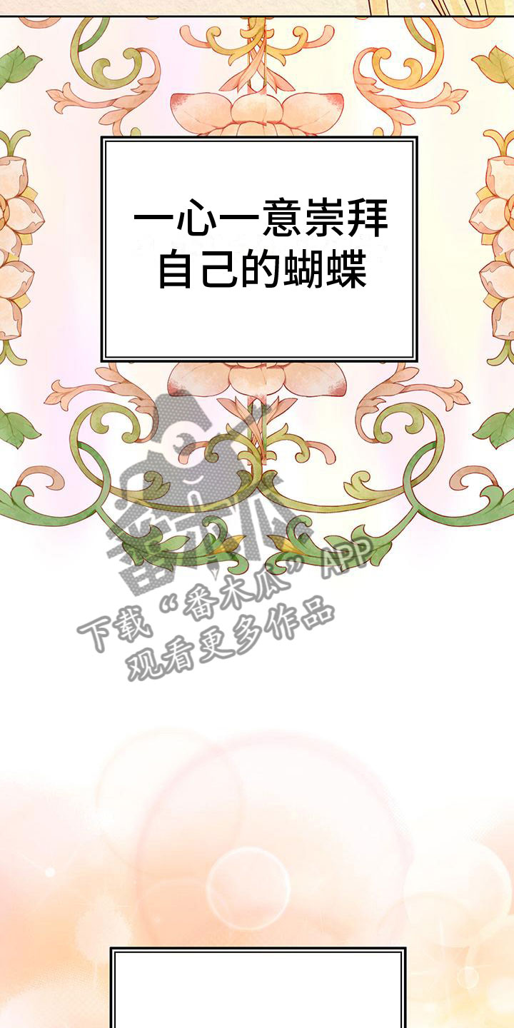 花与蝶幼儿简笔画漫画,第6章：初代皇帝5图