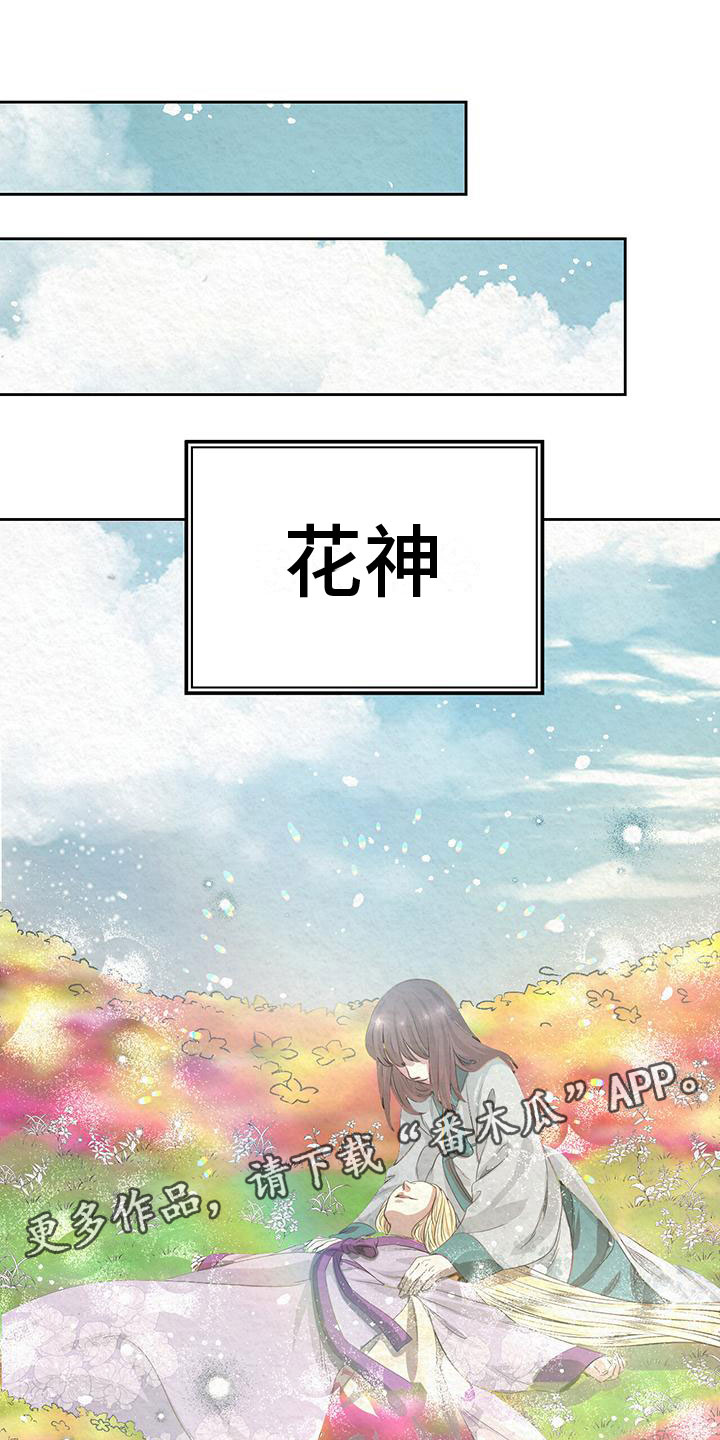 花与蝶幼儿简笔画漫画,第6章：初代皇帝1图