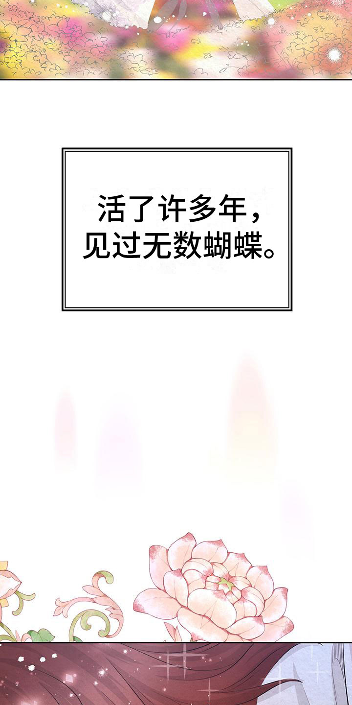 花与蝶幼儿简笔画漫画,第6章：初代皇帝2图