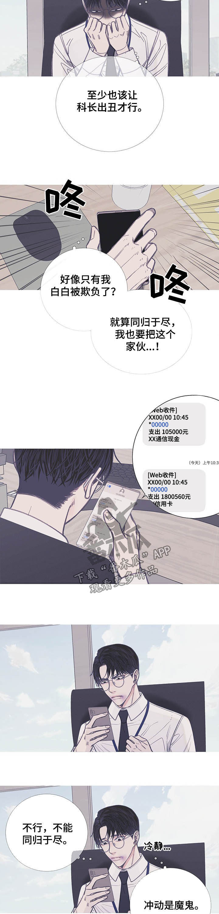 第12章：危险的办公室3