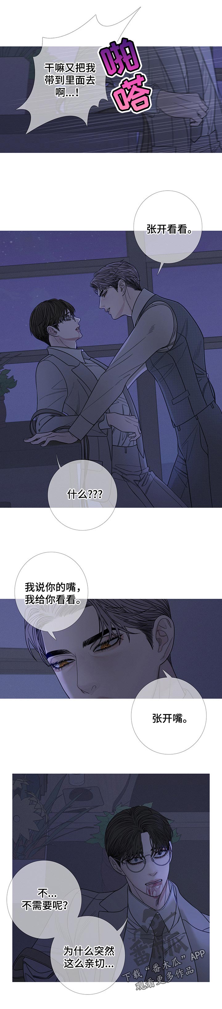 第25章：拔牙4