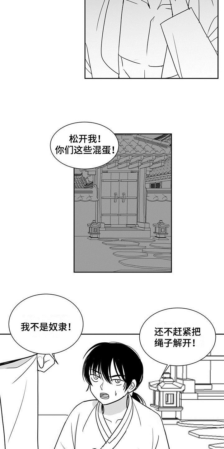 第1章：冤屈2