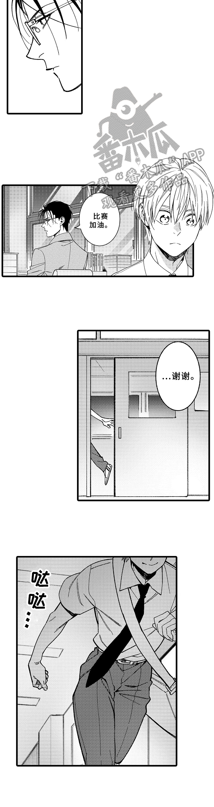 老师的爱藏在哪里漫画,第15章：改变2图